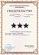Прикамье - Сертификат "три звезды"